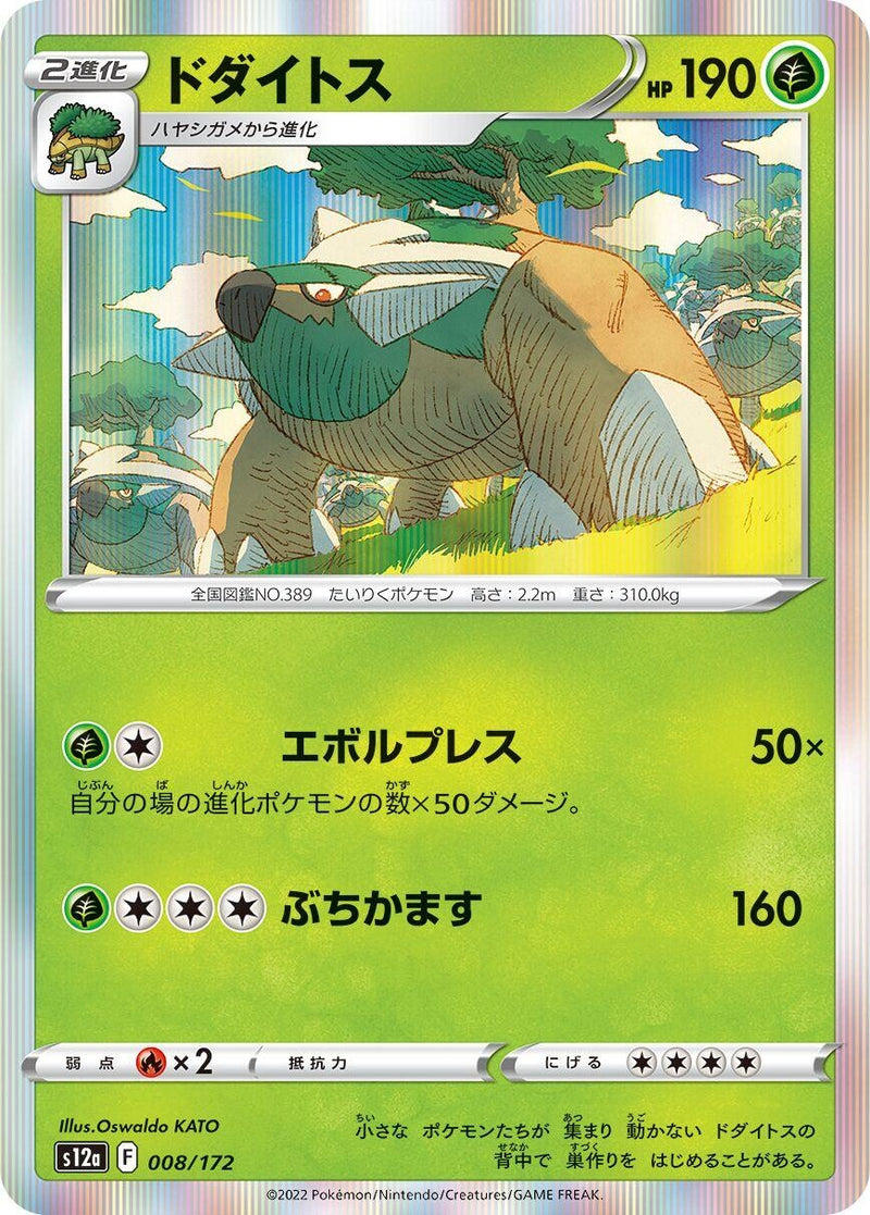 Image for Torterra (008/172) (S12a: VSTAR Universe) - Pokemon Japan