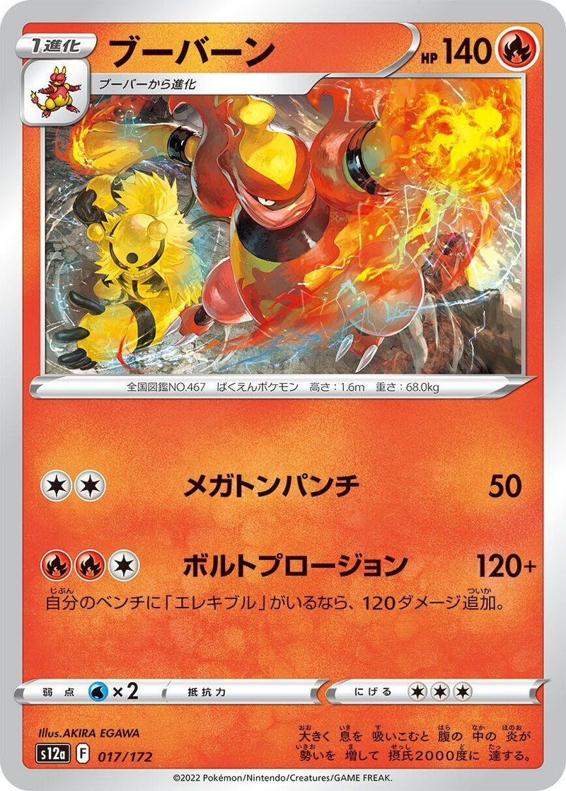 Image for Magmortar (017/172) (S12a: VSTAR Universe) - Pokemon Japan