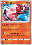 Image for Oricorio (022/172) (S12a: VSTAR Universe) - Pokemon Japan