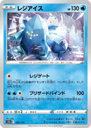 Regice (025/172) (S12a: VSTAR Universe)