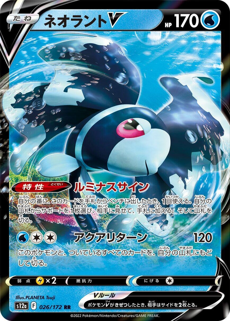 Lumineon V (026/172) (S12a: VSTAR Universe)