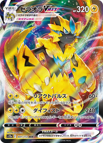 Image for Zeraora VMAX (041/172) (S12a: VSTAR Universe) - Pokemon Japan