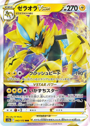 Image for Zeraora VSTAR (042/172) (S12a: VSTAR Universe) - Pokemon Japan