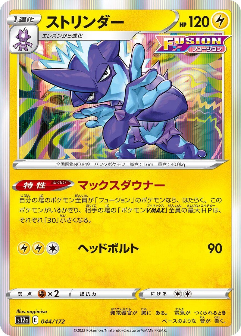 Image for Toxtricity (044/172) (S12a: VSTAR Universe) - Pokemon Japan
