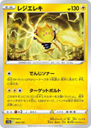 Image for Regieleki (045/172) (S12a: VSTAR Universe) - Pokemon Japan