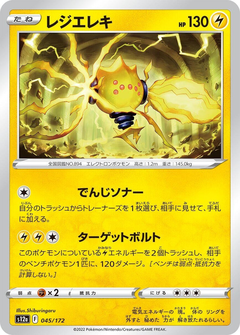 Image for Regieleki (045/172) (S12a: VSTAR Universe) - Pokemon Japan