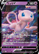 Image for Mew V (053/172) (S12a: VSTAR Universe) - Pokemon Japan
