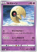 Image for Lunatone (056/172) (S12a: VSTAR Universe) - Pokemon Japan