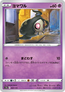 Image for Duskull (057/172) (S12a: VSTAR Universe) - Pokemon Japan