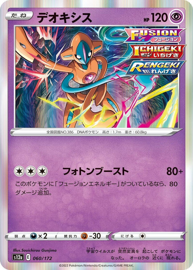 Image for Deoxys (060/172) (S12a: VSTAR Universe) - Pokemon Japan