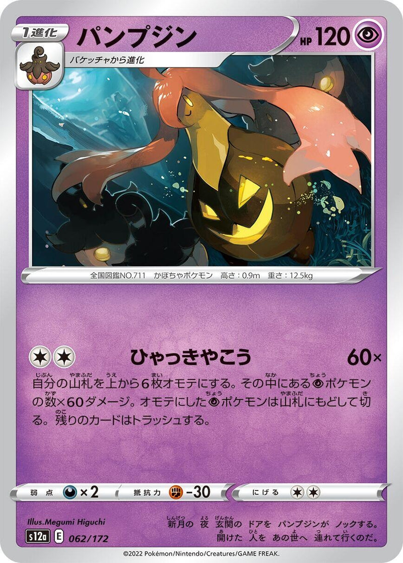 Image for Gourgeist (062/172) (S12a: VSTAR Universe) - Pokemon Japan