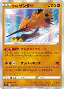 Image for Galarian Zapdos (073/172) (S12a: VSTAR Universe) - Pokemon Japan