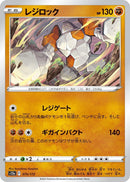 Image for Regirock (075/172) (S12a: VSTAR Universe) - Pokemon Japan