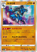 Image for Lucario (077/172) (S12a: VSTAR Universe) - Pokemon Japan
