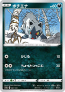 Image for Poochyena (081/172) (S12a: VSTAR Universe) - Pokemon Japan