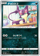 Image for Purrloin (088/172) (S12a: VSTAR Universe) - Pokemon Japan