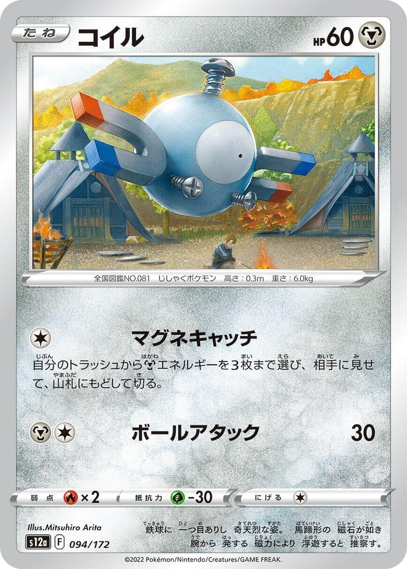 Image for Magnemite (094/172) (S12a: VSTAR Universe) - Pokemon Japan