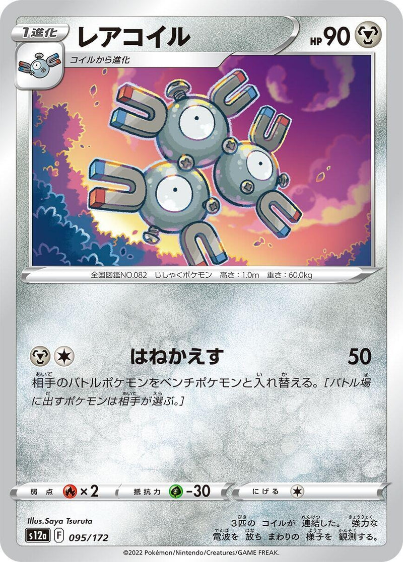 Image for Magneton (095/172) (S12a: VSTAR Universe) - Pokemon Japan