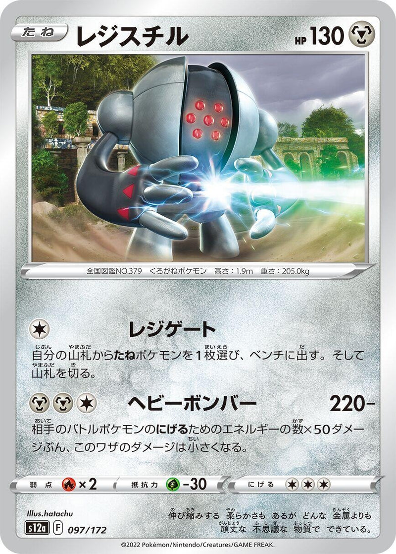 Image for Registeel (097/172) (S12a: VSTAR Universe) - Pokemon Japan