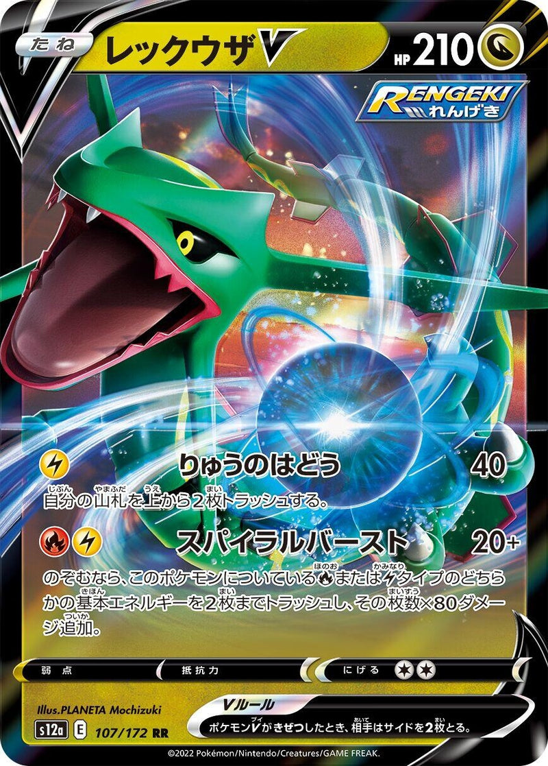 Image for Rayquaza V (107/172) (S12a: VSTAR Universe) - Pokemon Japan