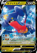 Image for Garchomp V (109/172) (S12a: VSTAR Universe) - Pokemon Japan