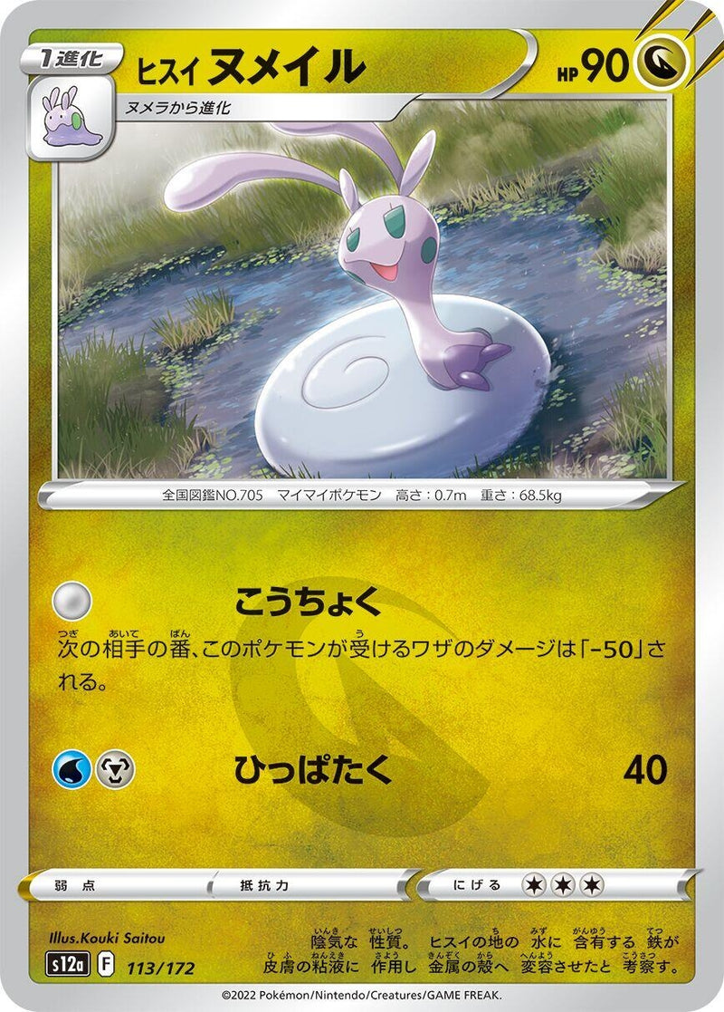 Image for Hisuian Sliggoo (113/172) (S12a: VSTAR Universe) - Pokemon Japan