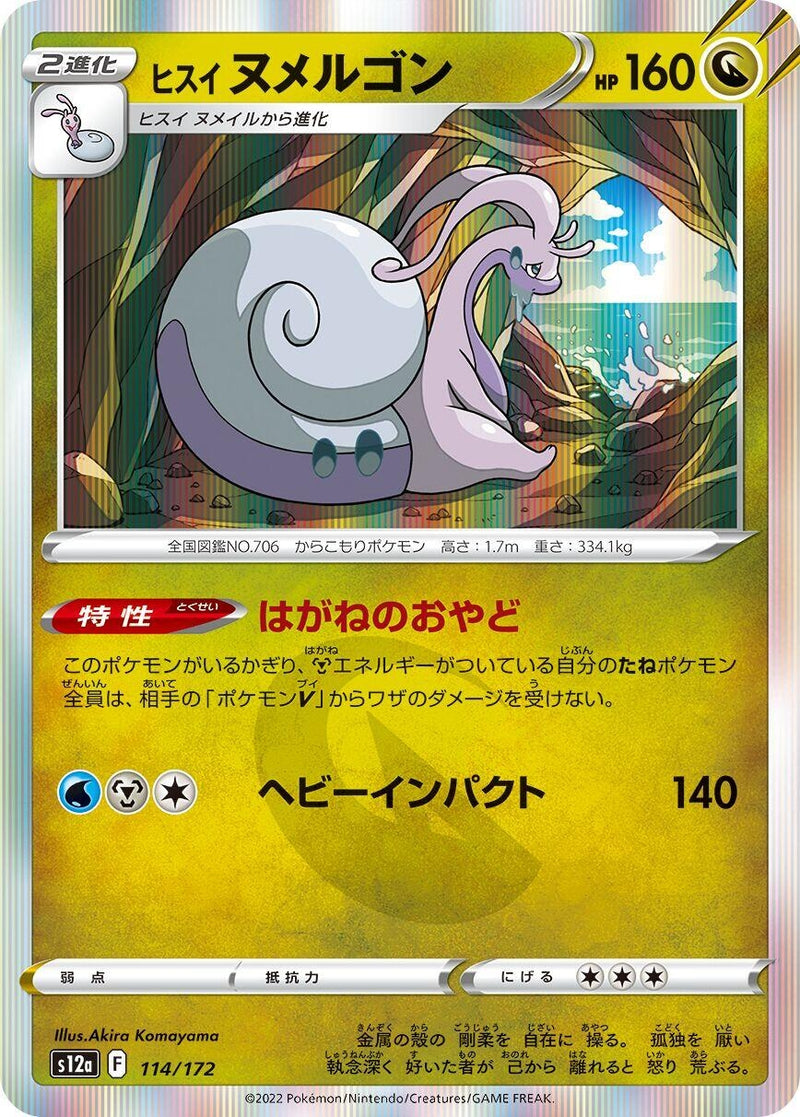 Image for Hisuian Goodra (114/172) (S12a: VSTAR Universe) - Pokemon Japan