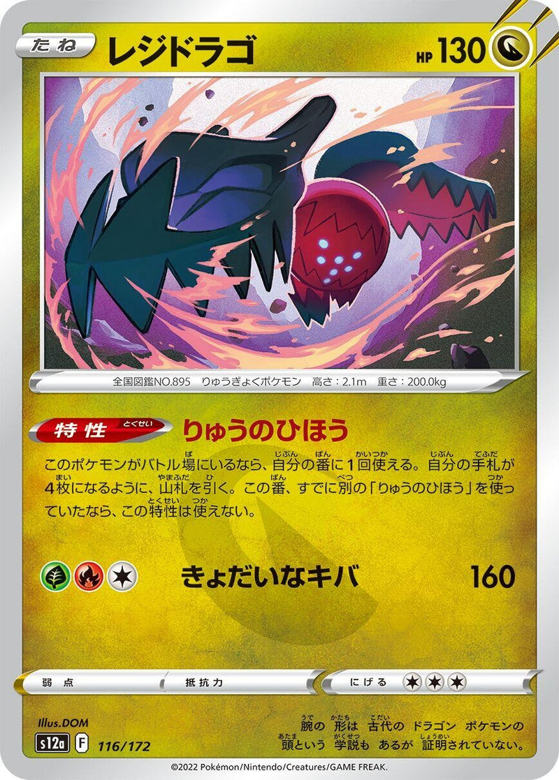 Image for Regidrago (116/172) (S12a: VSTAR Universe) - Pokemon Japan