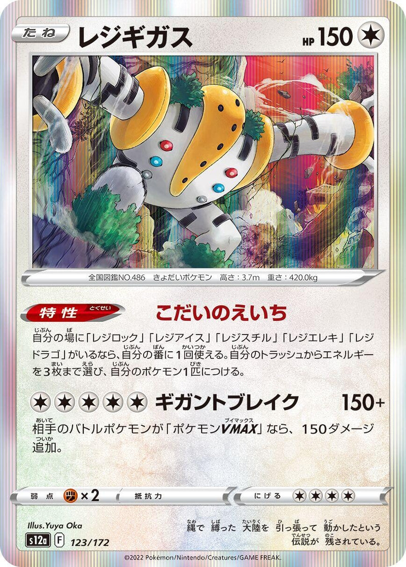 Image for Regigigas (123/172) (S12a: VSTAR Universe) - Pokemon Japan