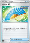 Image for Fan of Waves (132/172) (S12a: VSTAR Universe) - Pokemon Japan