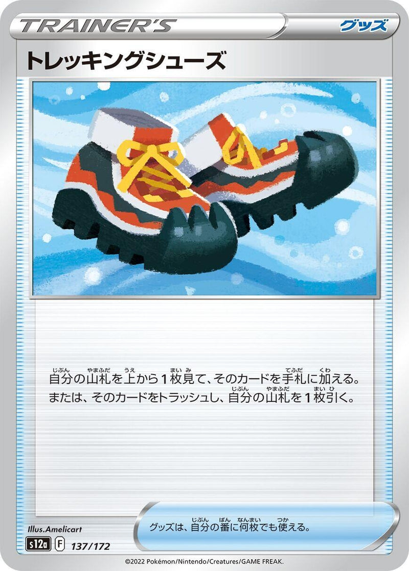 Image for Trekking Shoes (137/172) (S12a: VSTAR Universe) - Pokemon Japan