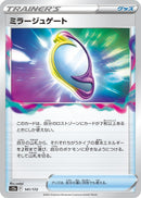 Image for Mirage Gate (141/172) (S12a: VSTAR Universe) - Pokemon Japan