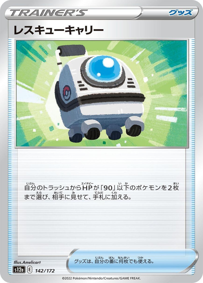 Image for Rescue Carrier (142/172) (S12a: VSTAR Universe) - Pokemon Japan