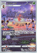 Image for Kricketune - 174/172 (174) (S12a)
