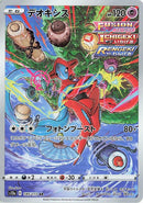 Image for Deoxys - 185/172 (185) (S12a)