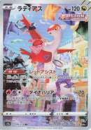 Image for Latias - 195/172 (195) (S12a)