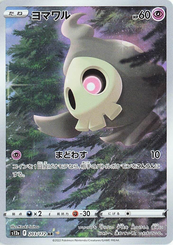 Image for Duskull - 203/172 (203) (S12a)