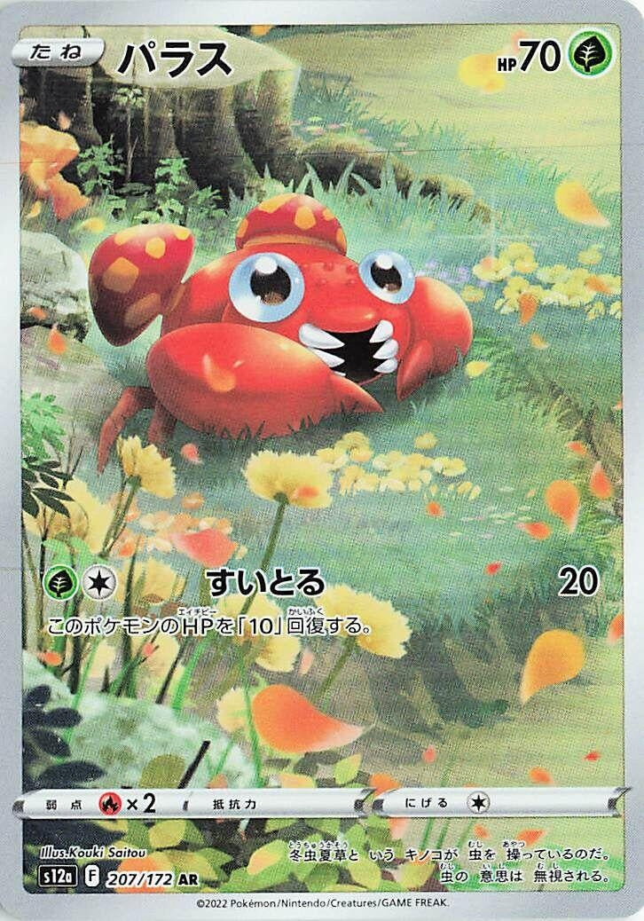 Image for Paras (207/172) (S12a: VSTAR Universe) - Pokemon Japan