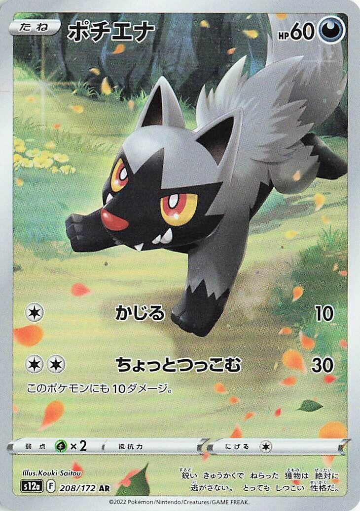 Image for Poochyena (208/172) (S12a: VSTAR Universe) - Pokemon Japan