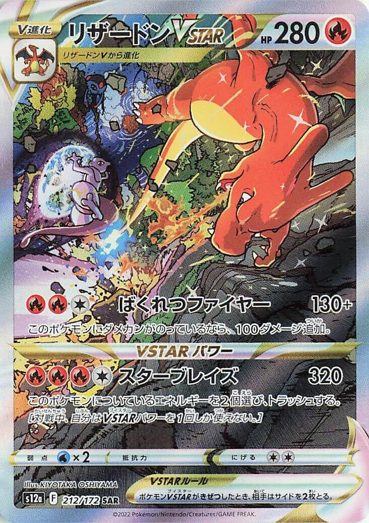 Image for Charizard VSTAR - 212/172 (212) (S12a)