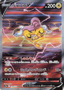 Image for Raikou V (218/172) (S12a: VSTAR Universe) - Pokemon Japan