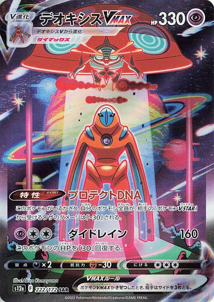 Image for Deoxys VMAX (222) (S12a)