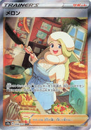 Image for Melony (244/172) (S12a: VSTAR Universe) - Pokemon Japan