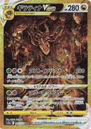 Image for Giratina VSTAR - 261/172 (261) (S12a)