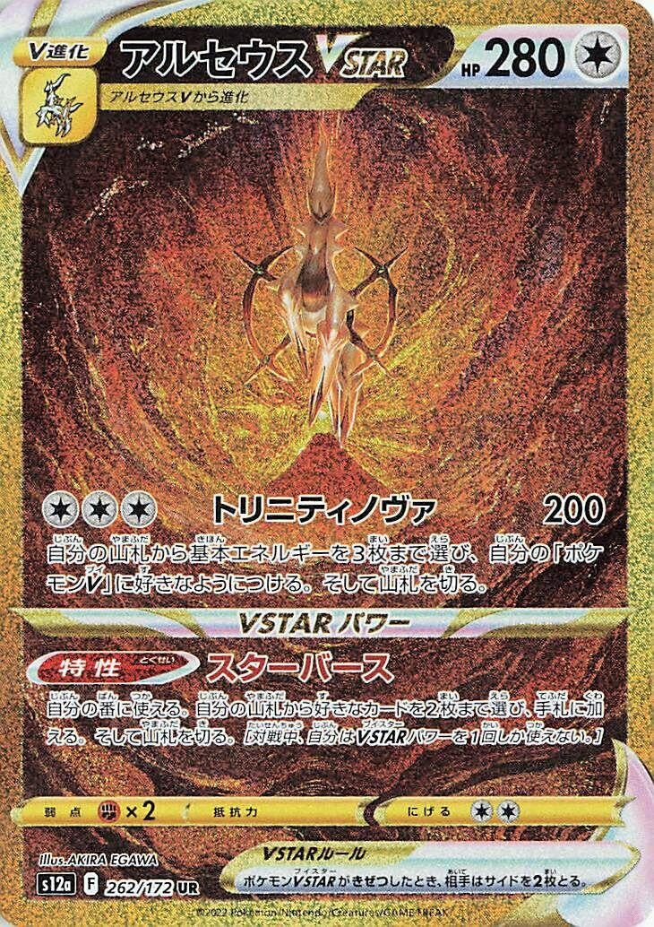 Image for Arceus VSTAR - 262/172 (262) (S12a)