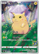 Image for Pikachu (001/028) (S8a: 25th Anniversary Collection) - Pokemon Japan