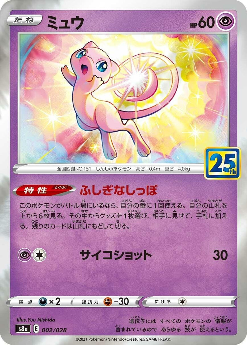 Image for Mew (002/028) (S8a: 25th Anniversary Collection) - Pokemon Japan