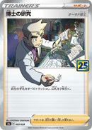 Image for Professor's Research (003/028) (S8a: 25th Anniversary Collection) - Pokemon Japan