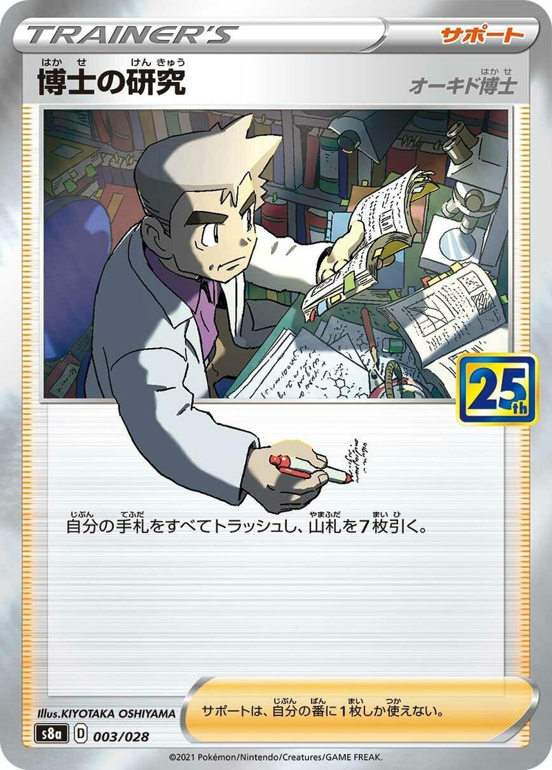 Image for Professor's Research (003/028) (S8a: 25th Anniversary Collection) - Pokemon Japan