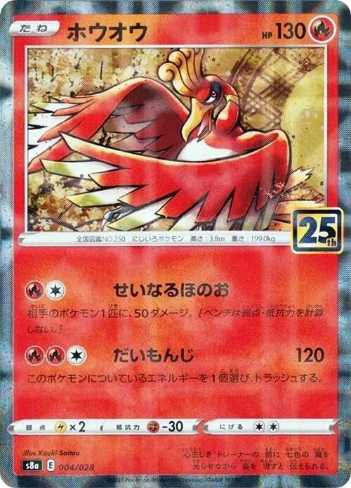Image for Ho-Oh (004/028) (S8a: 25th Anniversary Collection) - Pokemon Japan